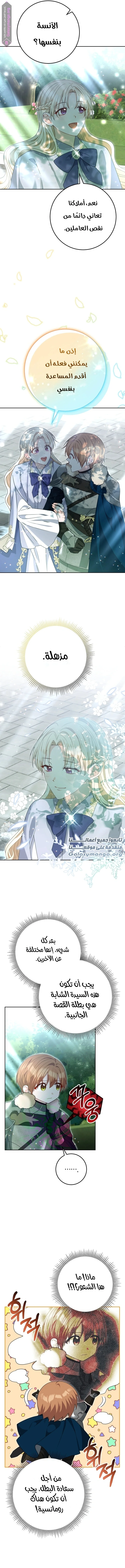 Read My Favorite Novel Has a Weird Epilogue AR Manga Online