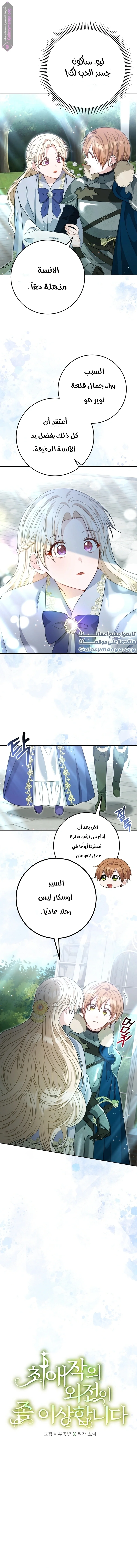 Read My Favorite Novel Has a Weird Epilogue AR Manga Online