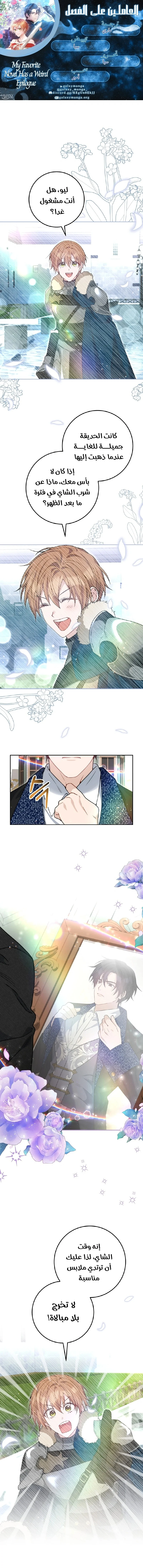 Read My Favorite Novel Has a Weird Epilogue AR Manga Online