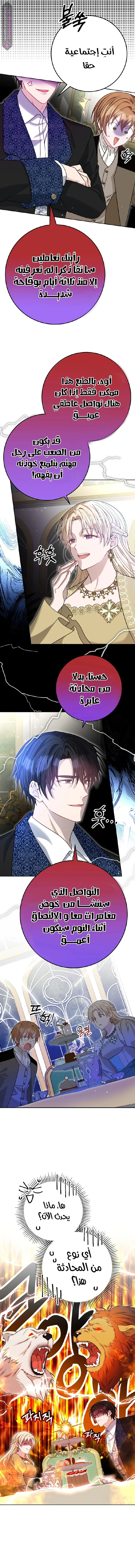 Read My Favorite Novel Has a Weird Epilogue AR Manga Online