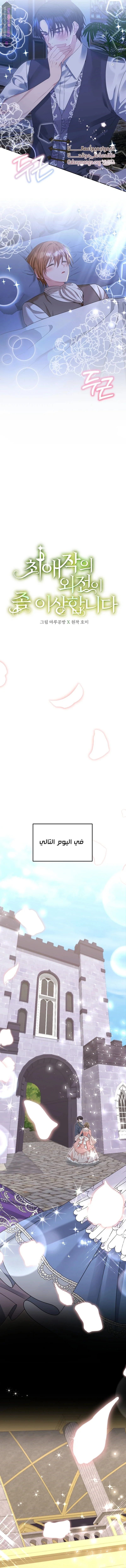 Read My Favorite Novel Has a Weird Epilogue AR Manga Online