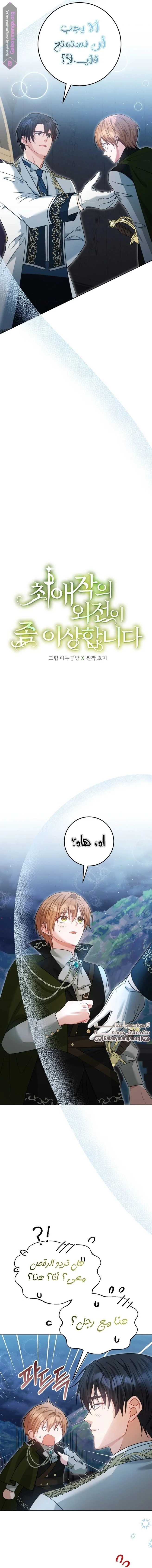 Read My Favorite Novel Has a Weird Epilogue AR Manga Online