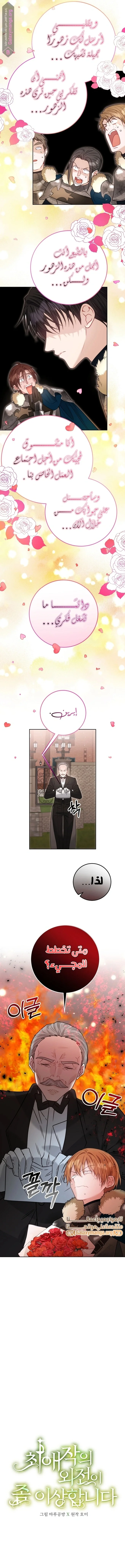 Read My Favorite Novel Has a Weird Epilogue AR Manga Online