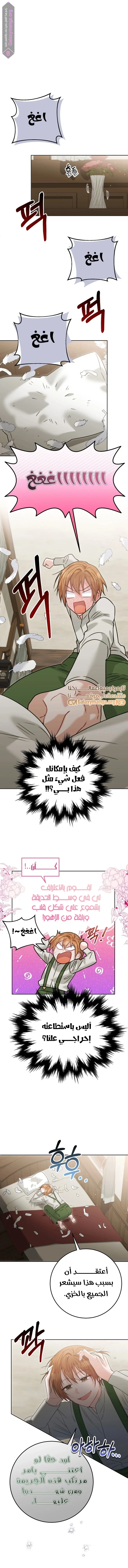 Read My Favorite Novel Has a Weird Epilogue AR Manga Online
