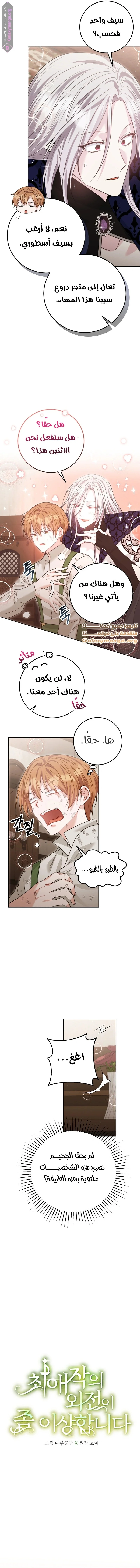 Read My Favorite Novel Has a Weird Epilogue AR Manga Online