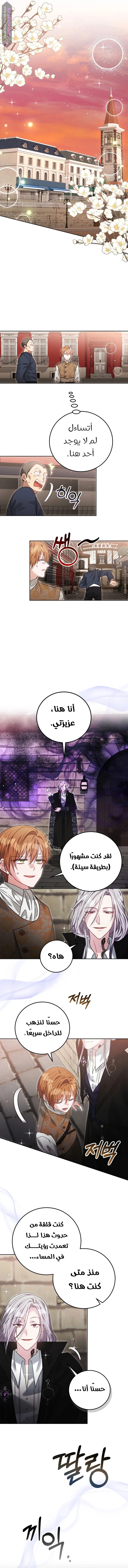 Read My Favorite Novel Has a Weird Epilogue AR Manga Online