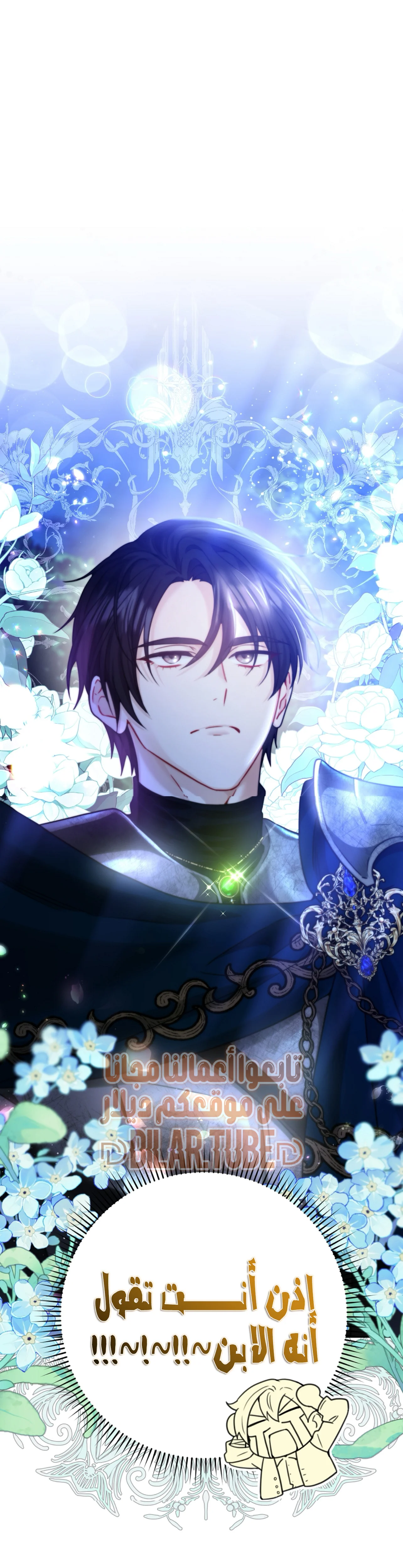 Read My Favorite Novel Has a Weird Epilogue AR Manga Online