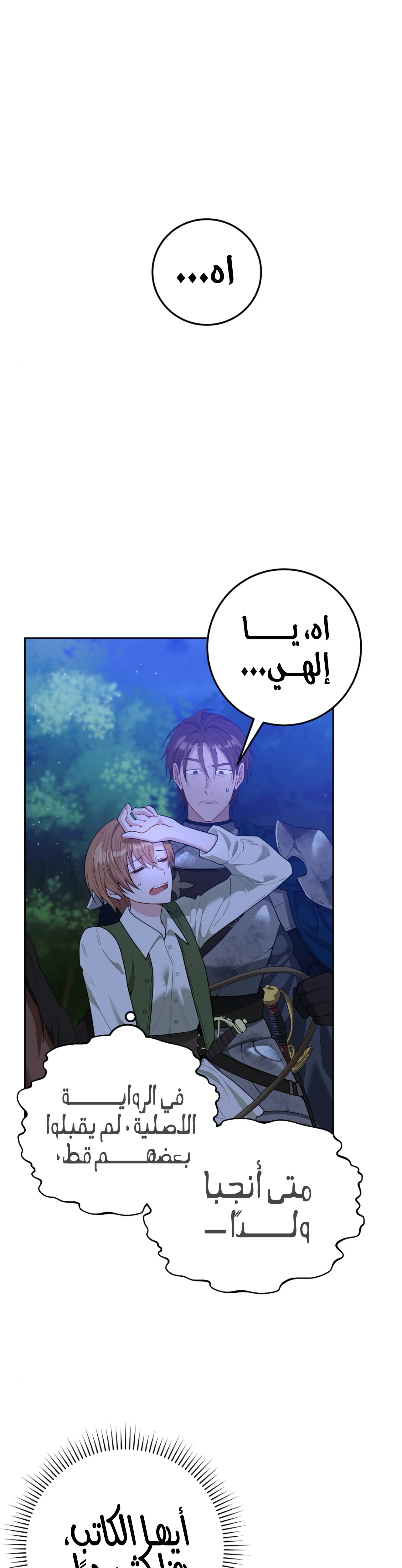 Read My Favorite Novel Has a Weird Epilogue AR Manga Online