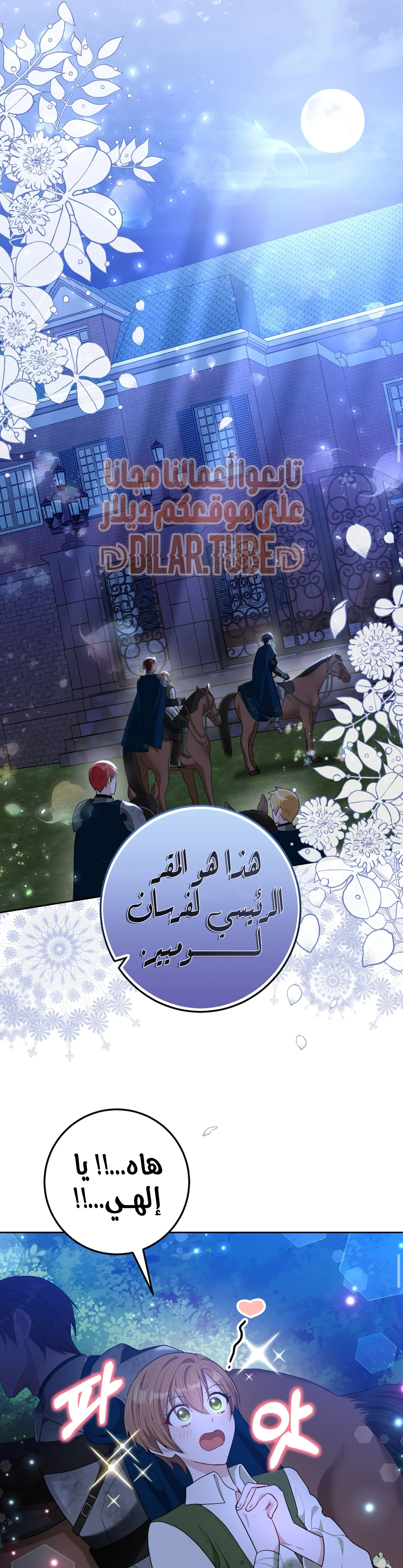 Read My Favorite Novel Has a Weird Epilogue AR Manga Online