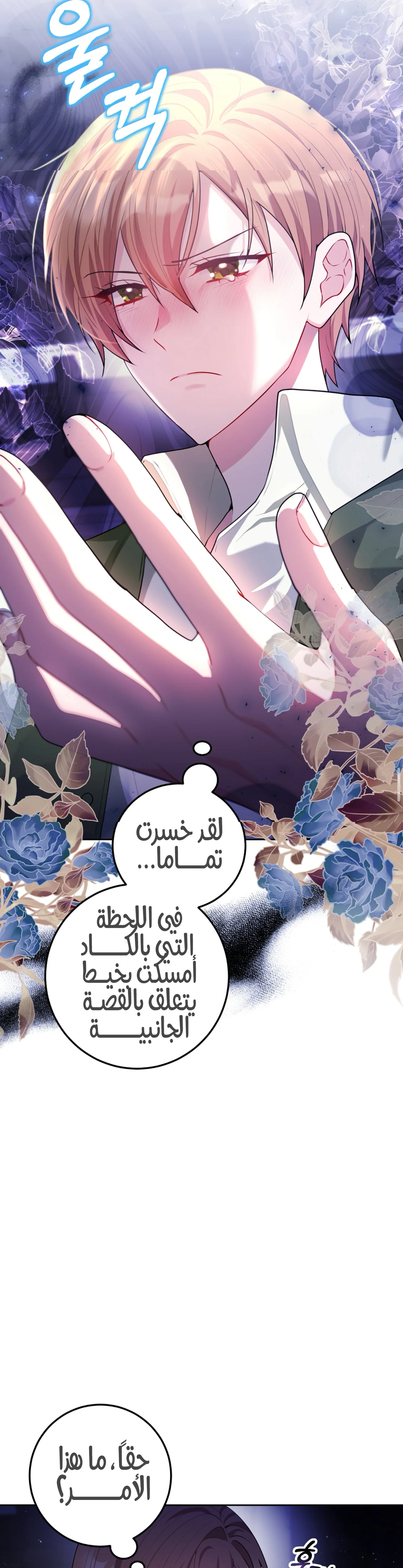 Read My Favorite Novel Has a Weird Epilogue AR Manga Online