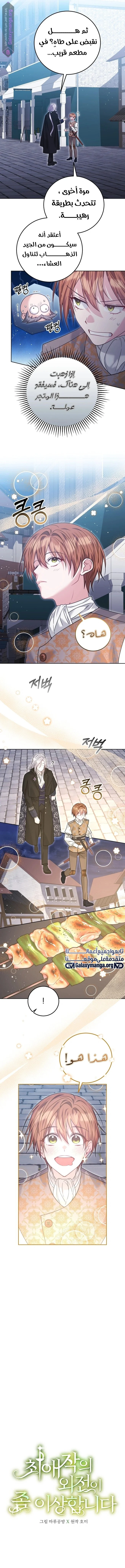 Read My Favorite Novel Has a Weird Epilogue AR Manga Online