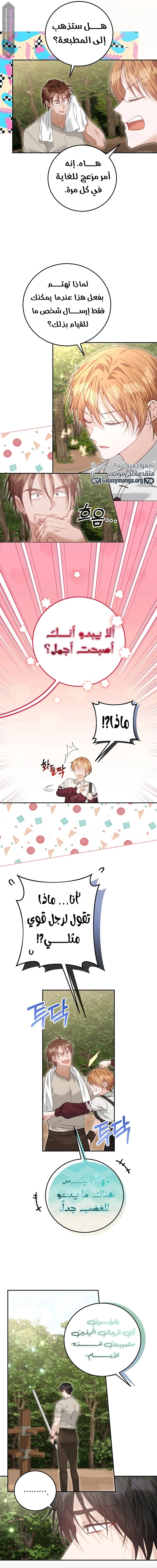 Read My Favorite Novel Has a Weird Epilogue AR Manga Online