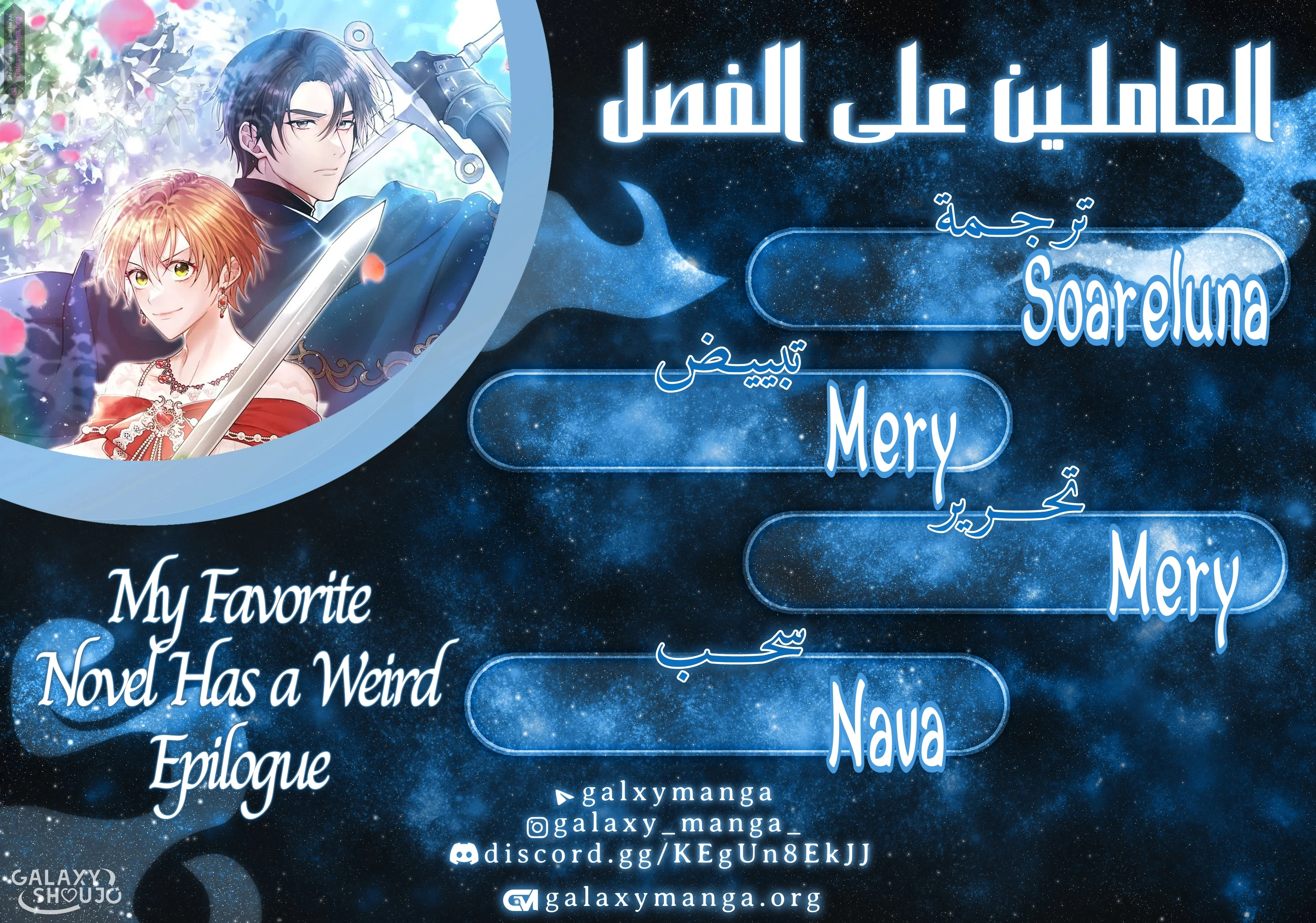 Read My Favorite Novel Has a Weird Epilogue AR Manga Online