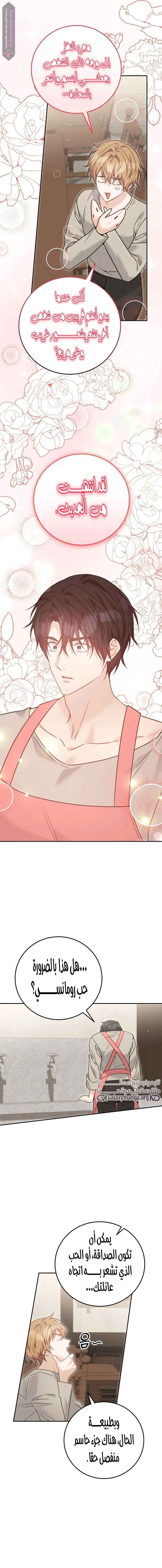 Read My Favorite Novel Has a Weird Epilogue AR Manga Online