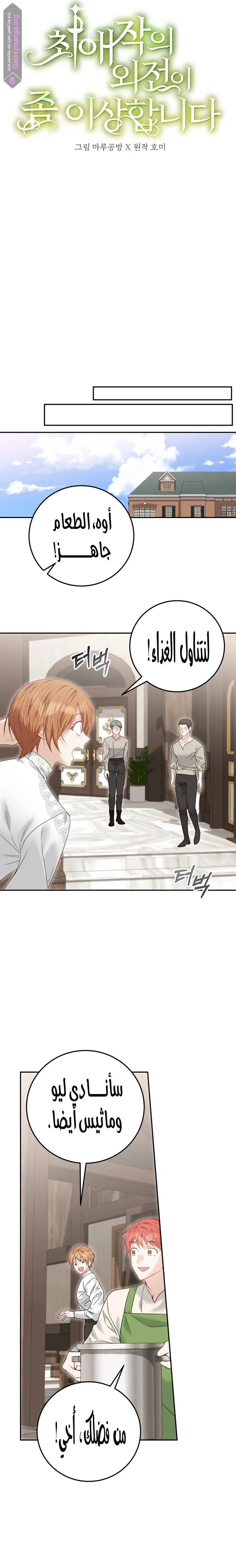 Read My Favorite Novel Has a Weird Epilogue AR Manga Online