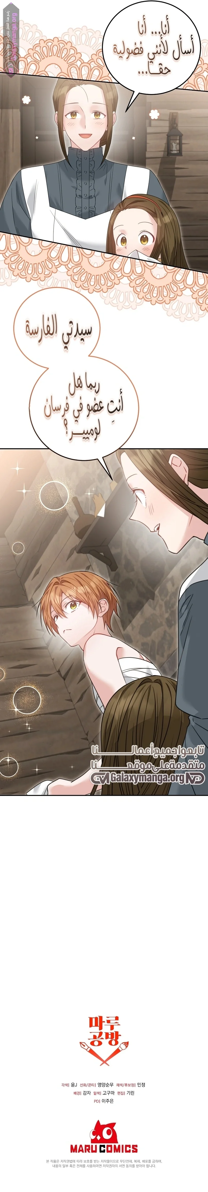 Read My Favorite Novel Has a Weird Epilogue AR Manga Online