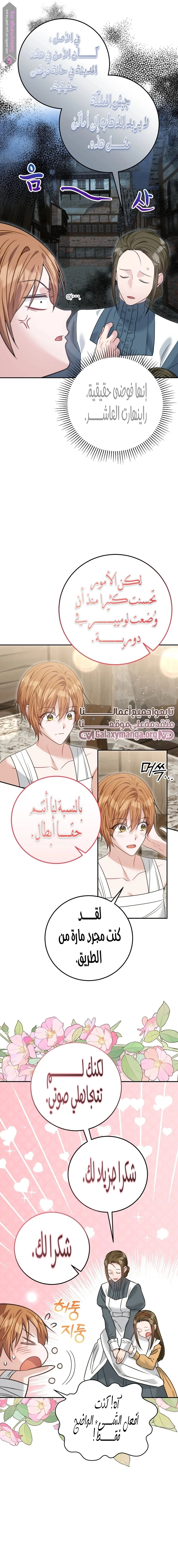 Read My Favorite Novel Has a Weird Epilogue AR Manga Online