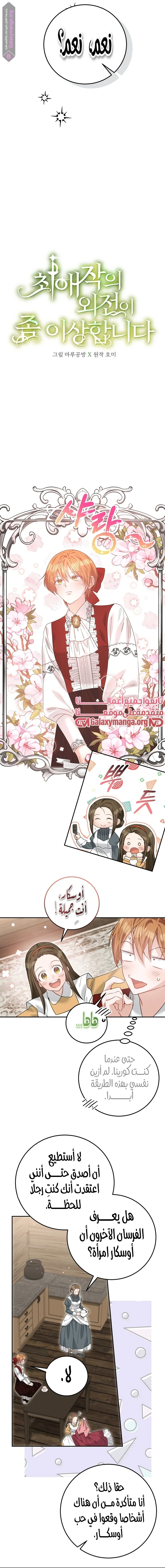 Read My Favorite Novel Has a Weird Epilogue AR Manga Online