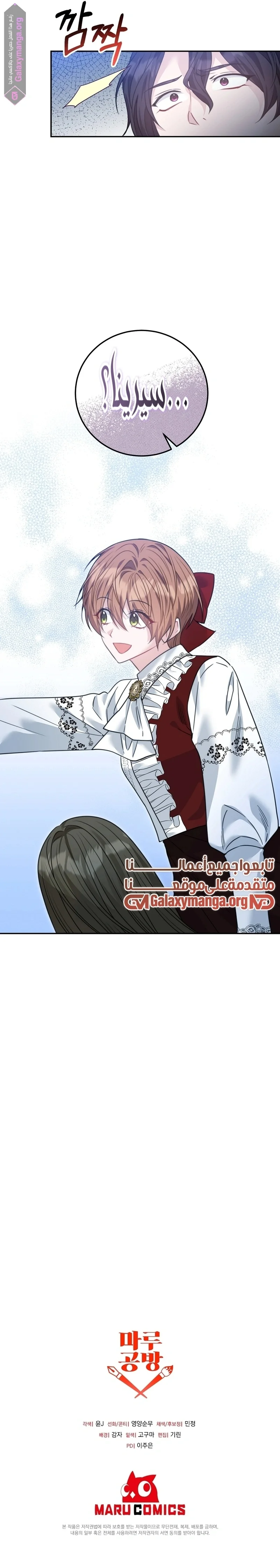 Read My Favorite Novel Has a Weird Epilogue AR Manga Online