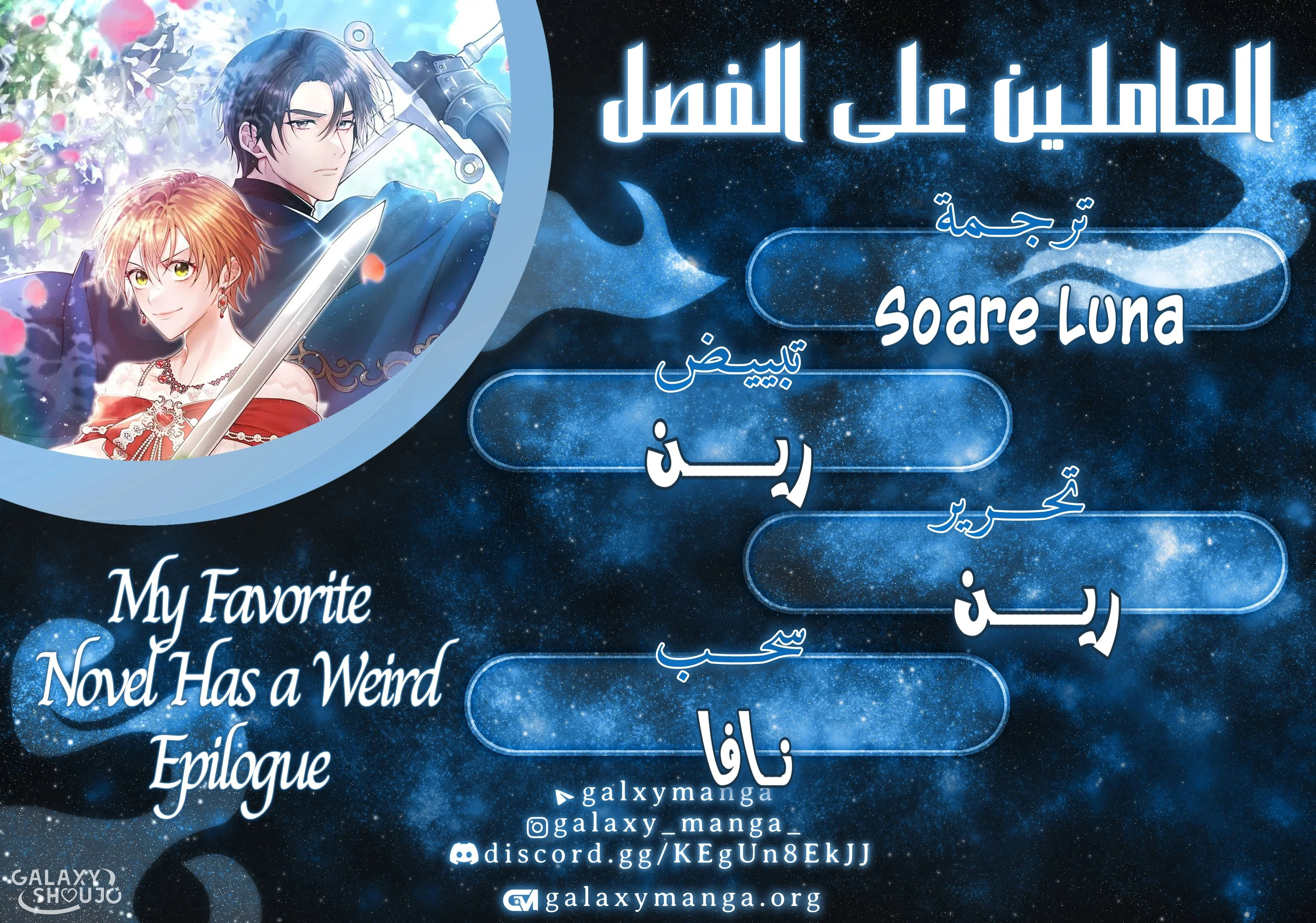 Read My Favorite Novel Has a Weird Epilogue AR Manga Online