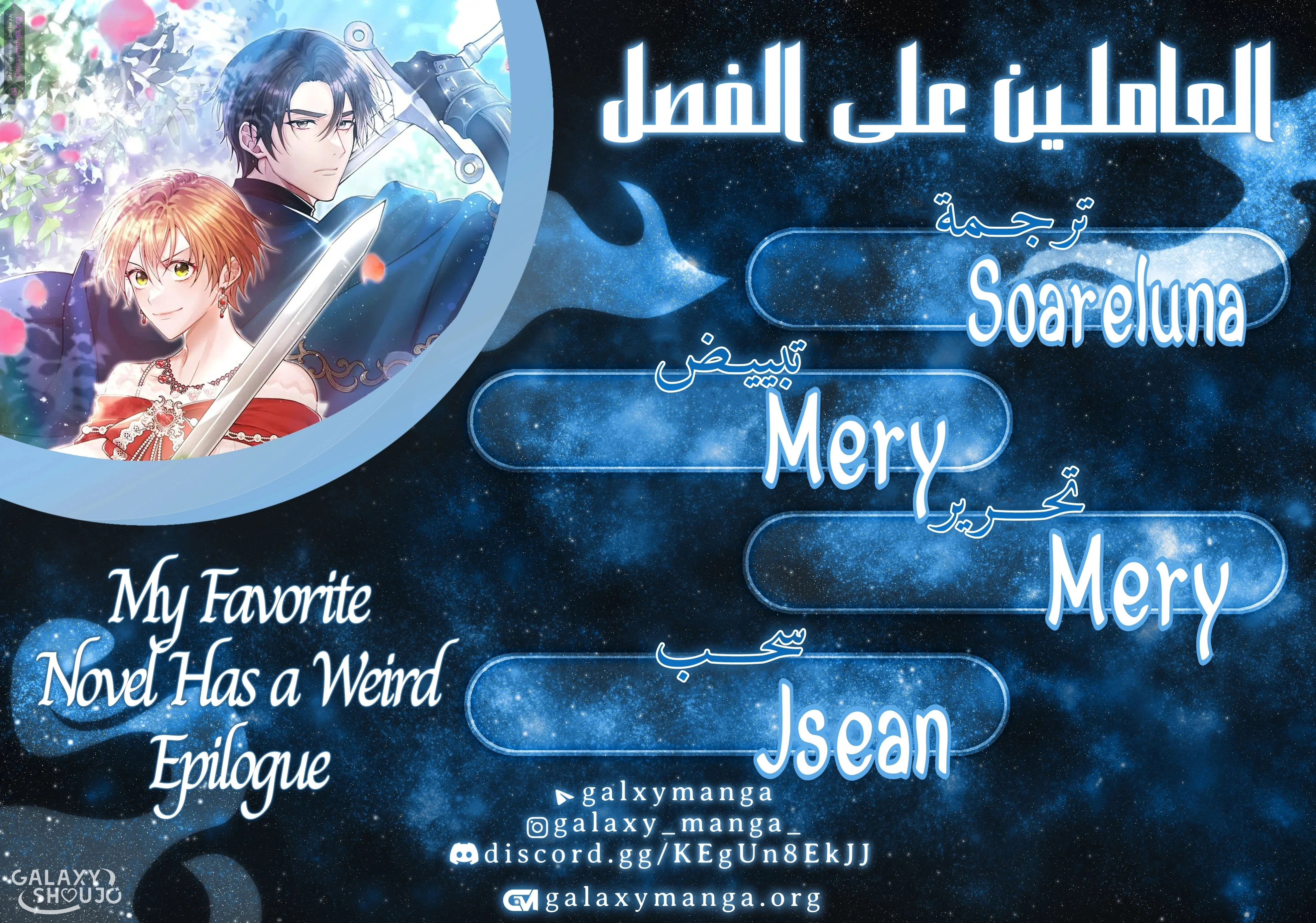 Read My Favorite Novel Has a Weird Epilogue AR Manga Online