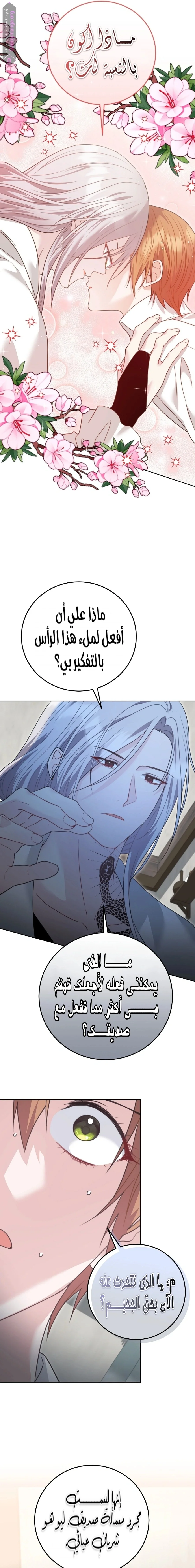 Read My Favorite Novel Has a Weird Epilogue AR Manga Online