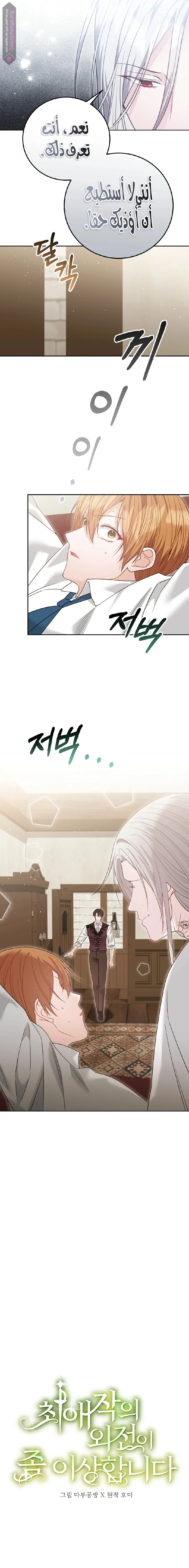 Read My Favorite Novel Has a Weird Epilogue AR Manga Online