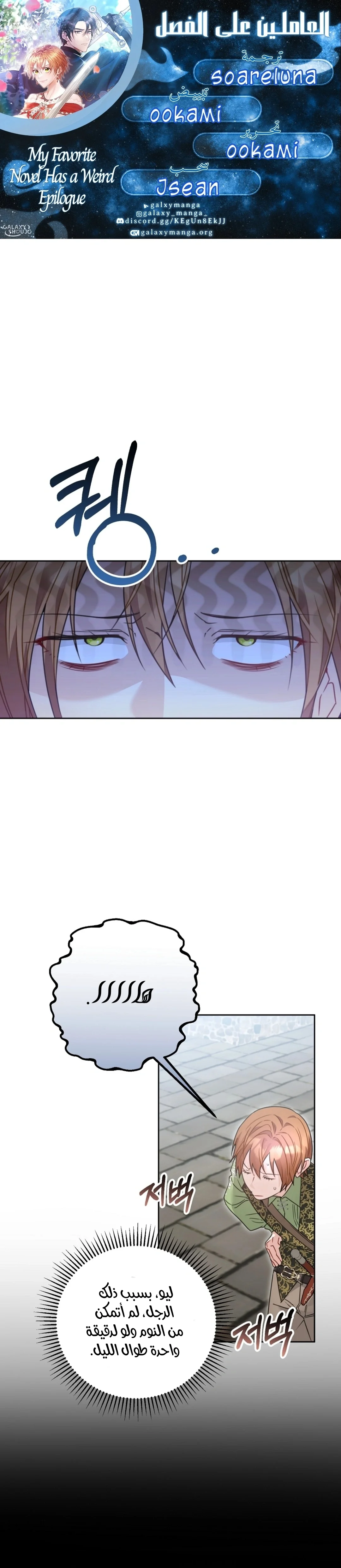 Read My Favorite Novel Has a Weird Epilogue AR Manga Online