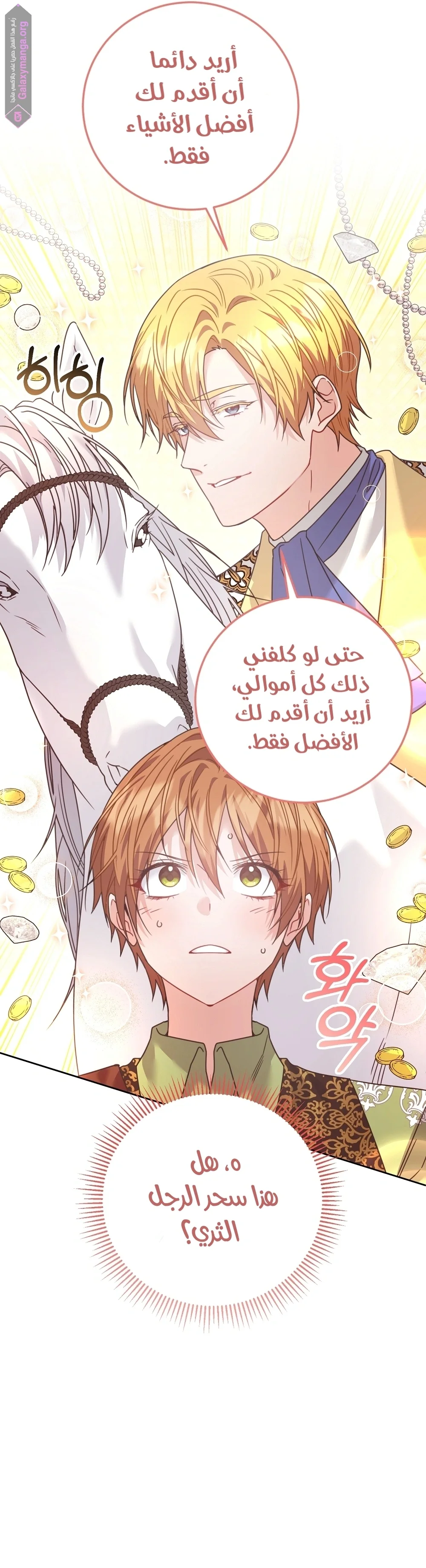 Read My Favorite Novel Has a Weird Epilogue AR Manga Online