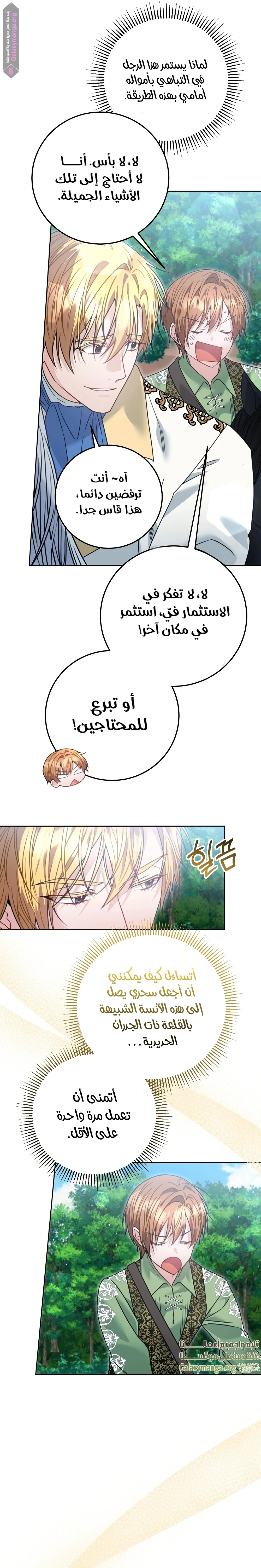 Read My Favorite Novel Has a Weird Epilogue AR Manga Online