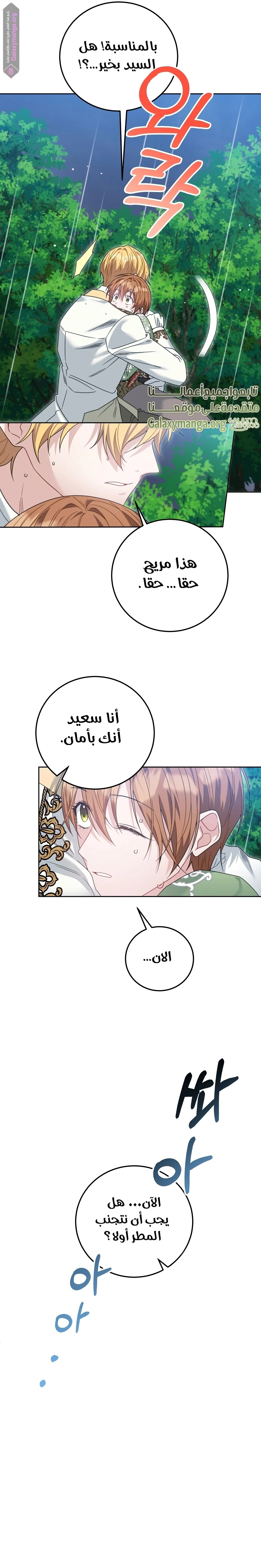 Read My Favorite Novel Has a Weird Epilogue AR Manga Online