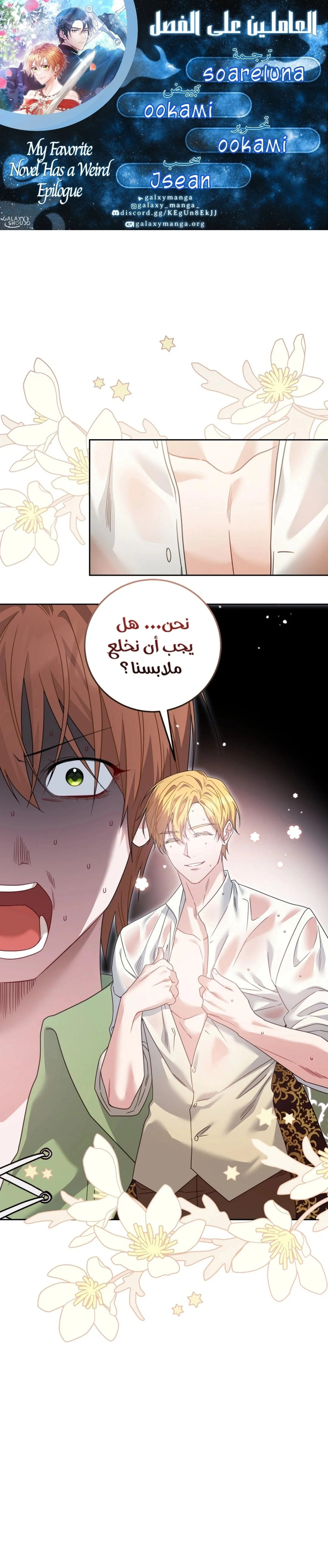 Read My Favorite Novel Has a Weird Epilogue AR Manga Online