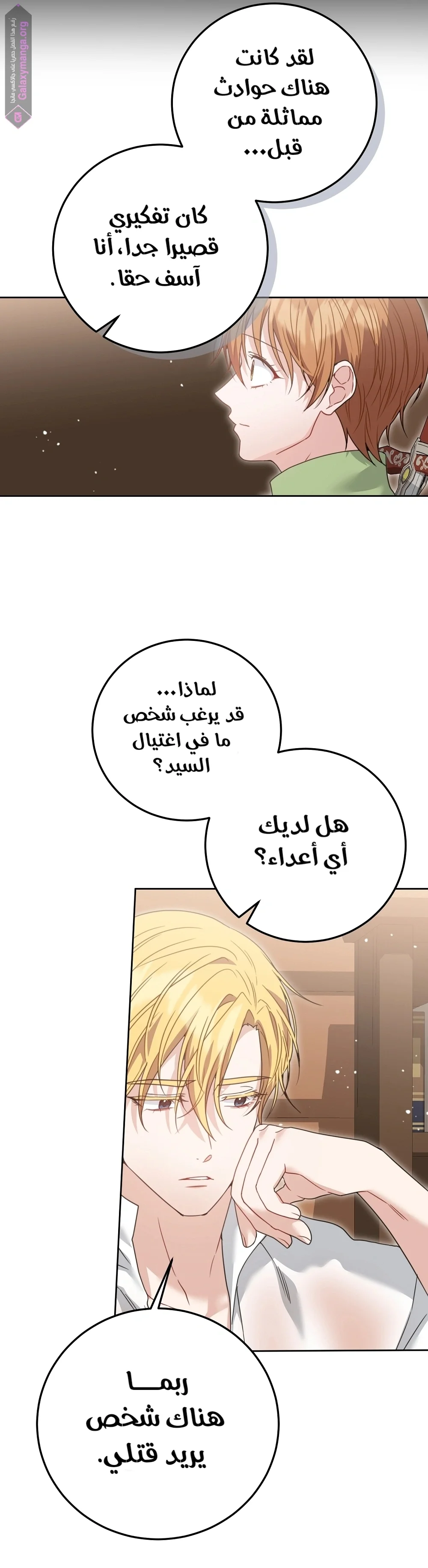 Read My Favorite Novel Has a Weird Epilogue AR Manga Online
