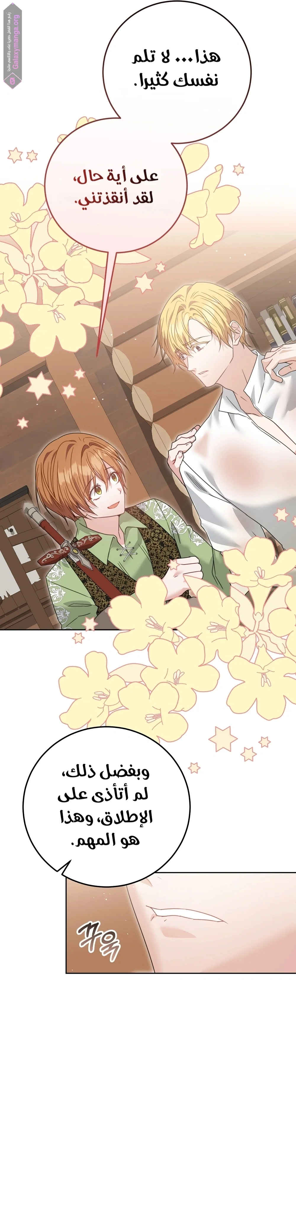 Read My Favorite Novel Has a Weird Epilogue AR Manga Online