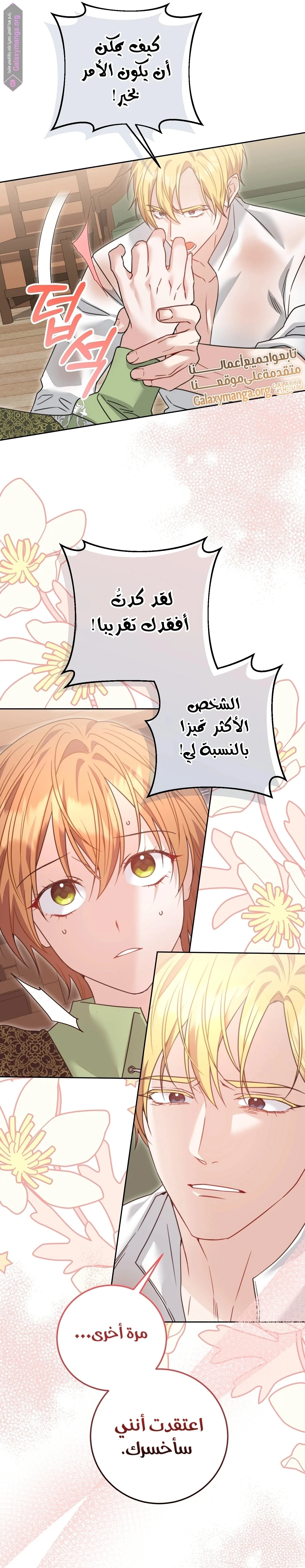 Read My Favorite Novel Has a Weird Epilogue AR Manga Online
