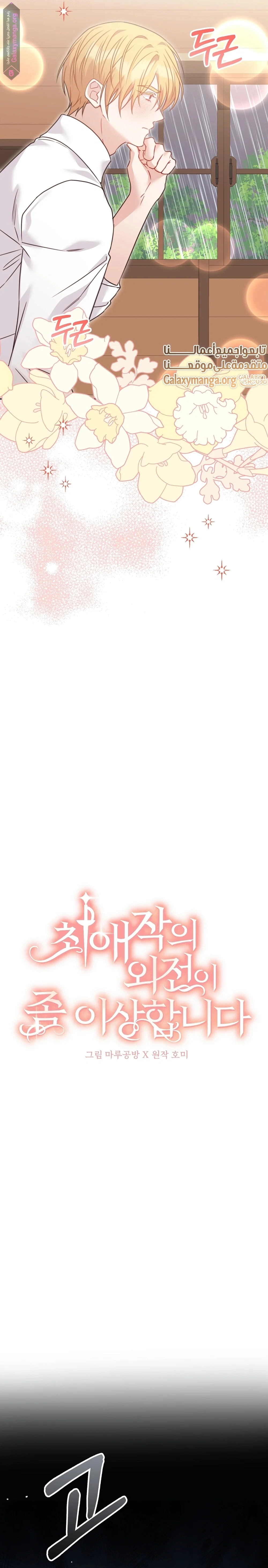 Read My Favorite Novel Has a Weird Epilogue AR Manga Online