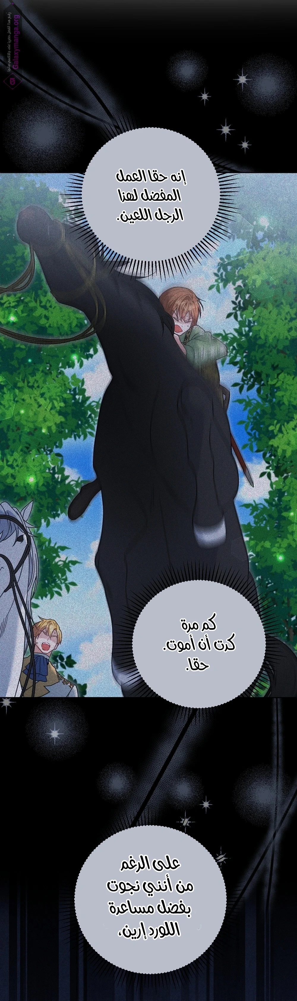 Read My Favorite Novel Has a Weird Epilogue AR Manga Online