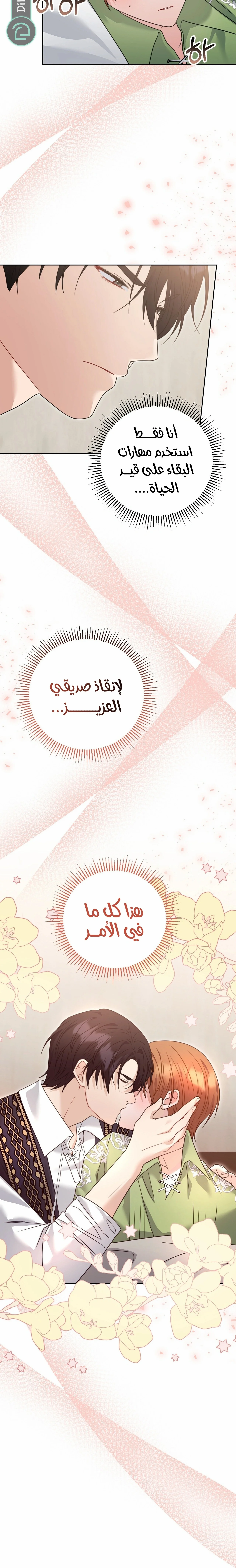 Read My Favorite Novel Has a Weird Epilogue AR Manga Online