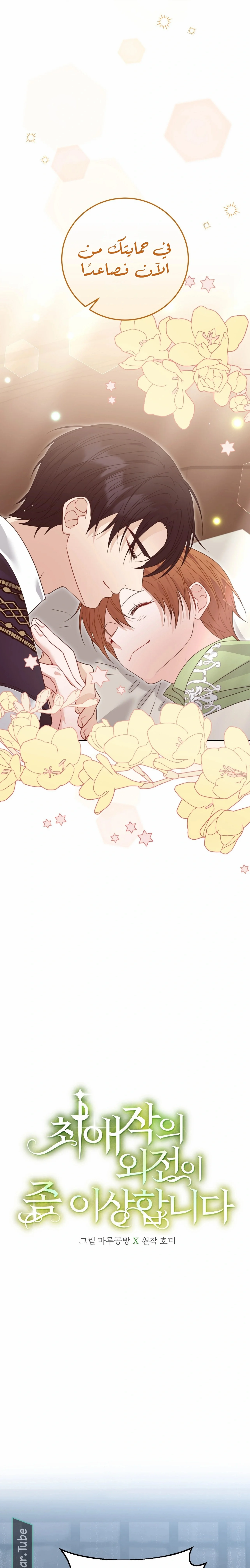 Read My Favorite Novel Has a Weird Epilogue AR Manga Online