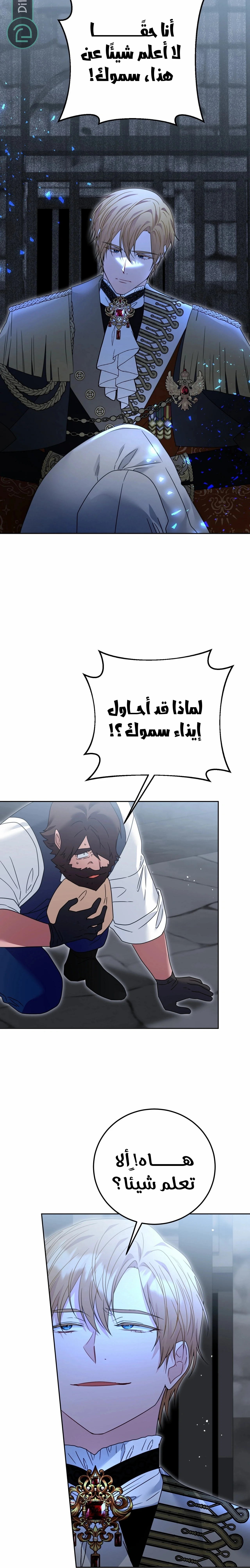 Read My Favorite Novel Has a Weird Epilogue AR Manga Online