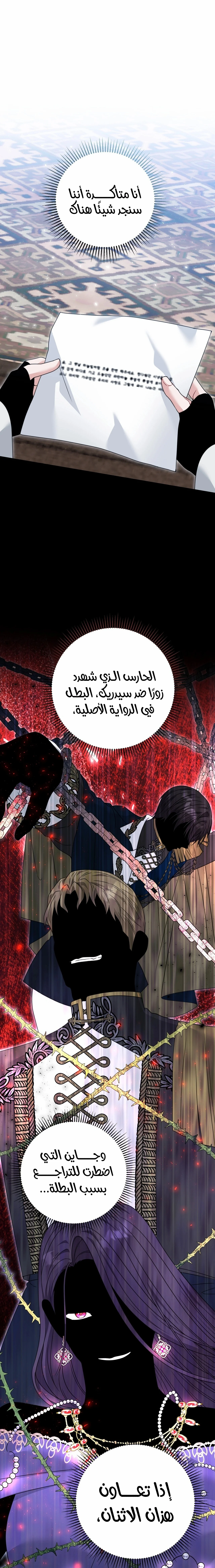 Read My Favorite Novel Has a Weird Epilogue AR Manga Online