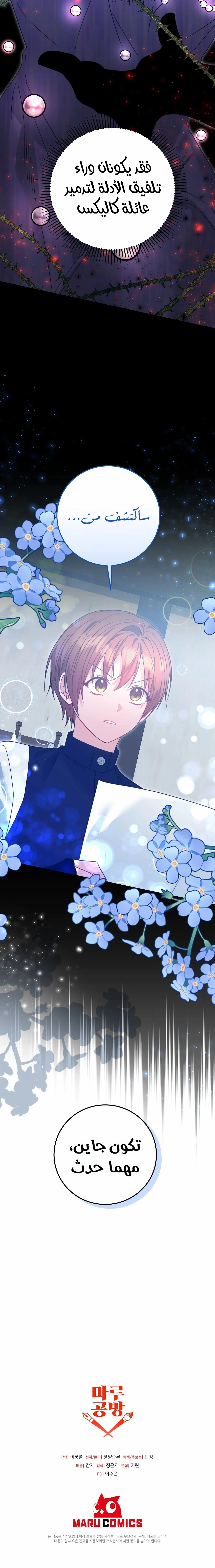 Read My Favorite Novel Has a Weird Epilogue AR Manga Online