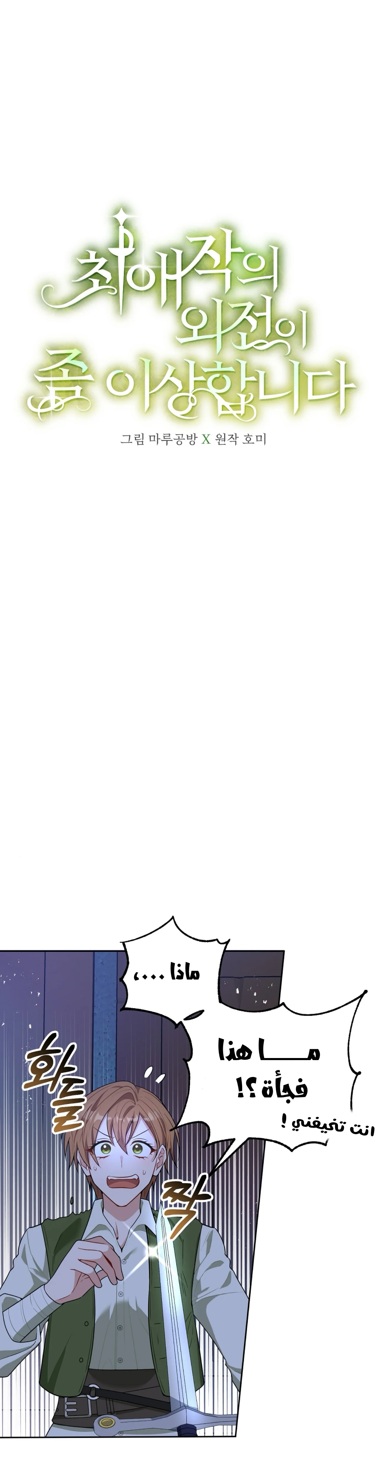 Read My Favorite Novel Has a Weird Epilogue AR Manga Online