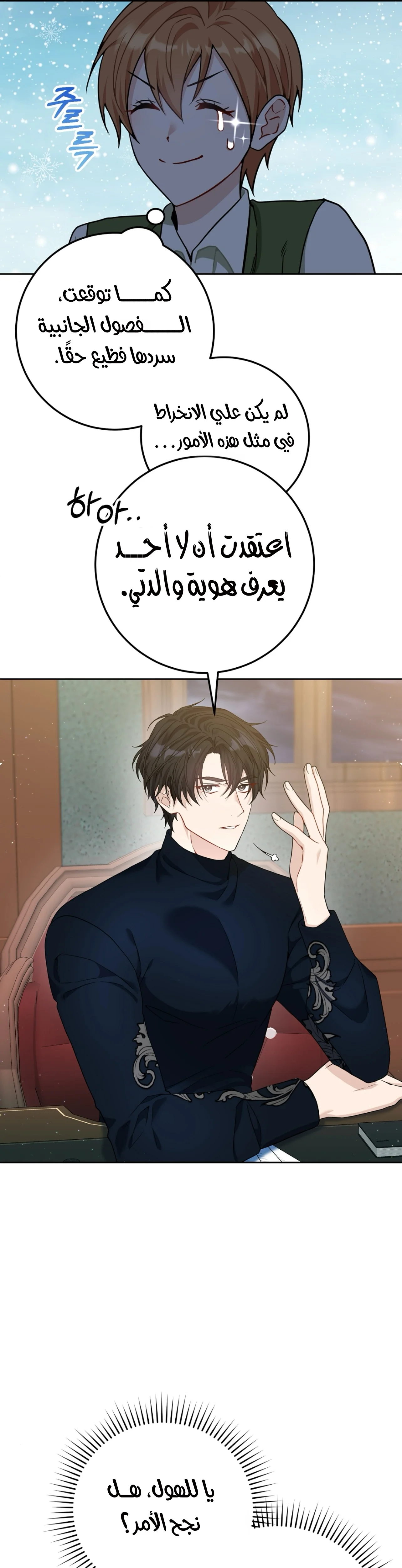 Read My Favorite Novel Has a Weird Epilogue AR Manga Online