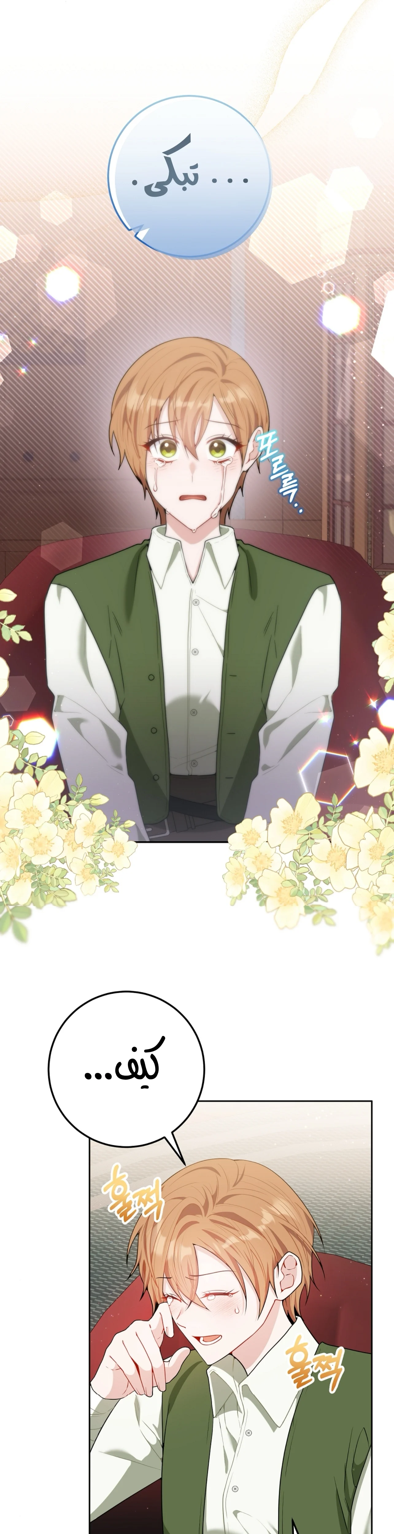Read My Favorite Novel Has a Weird Epilogue AR Manga Online