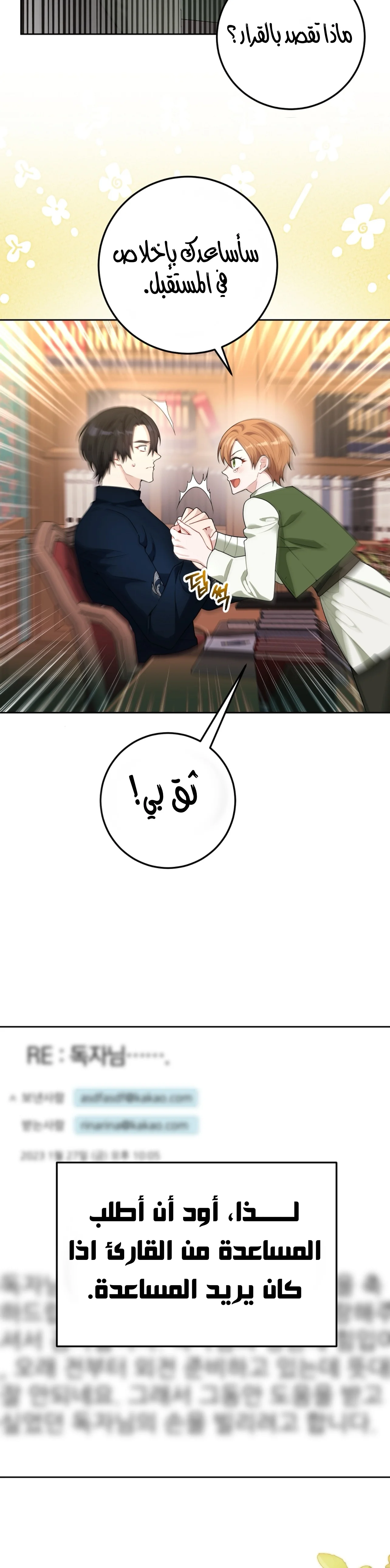 Read My Favorite Novel Has a Weird Epilogue AR Manga Online