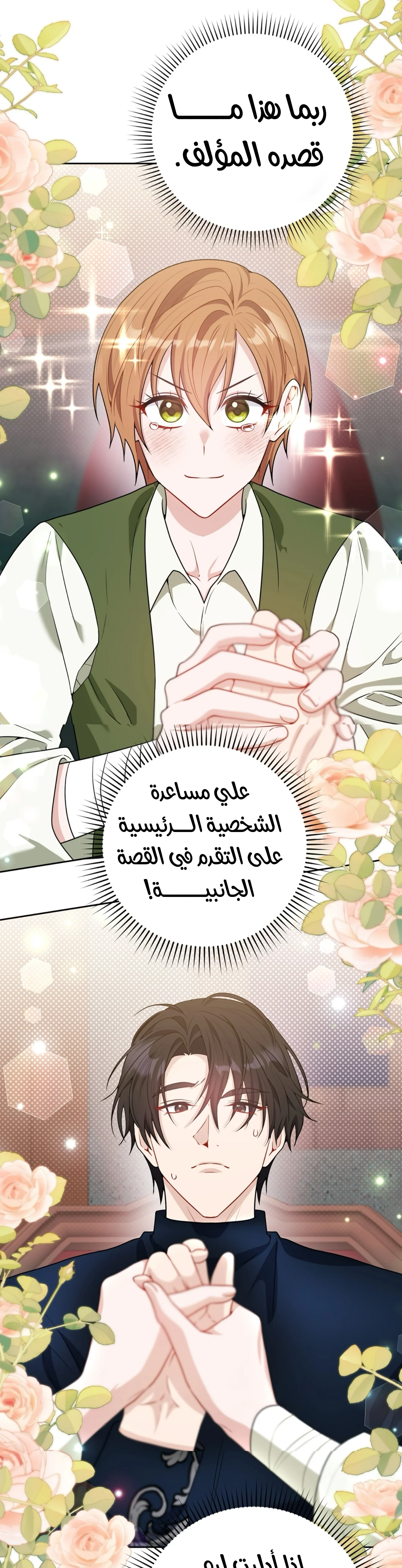 Read My Favorite Novel Has a Weird Epilogue AR Manga Online