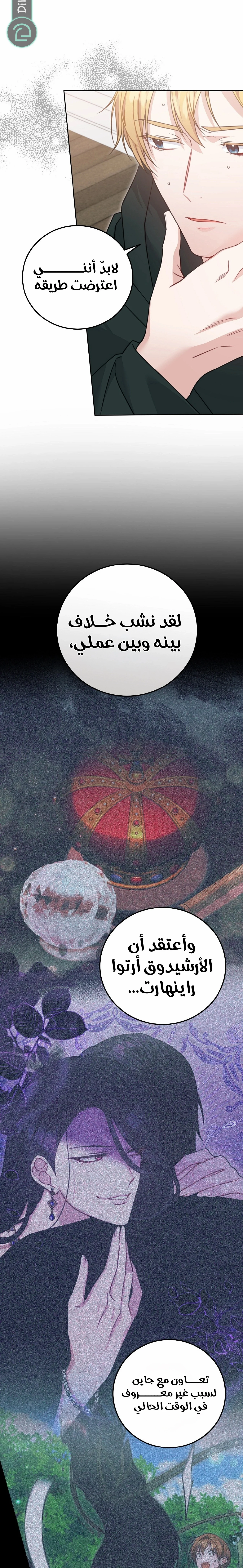 Read My Favorite Novel Has a Weird Epilogue AR Manga Online