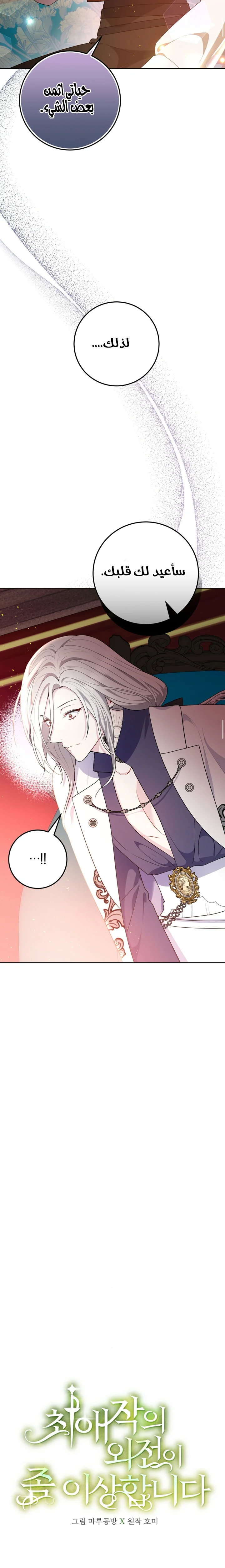 Read My Favorite Novel Has a Weird Epilogue AR Manga Online