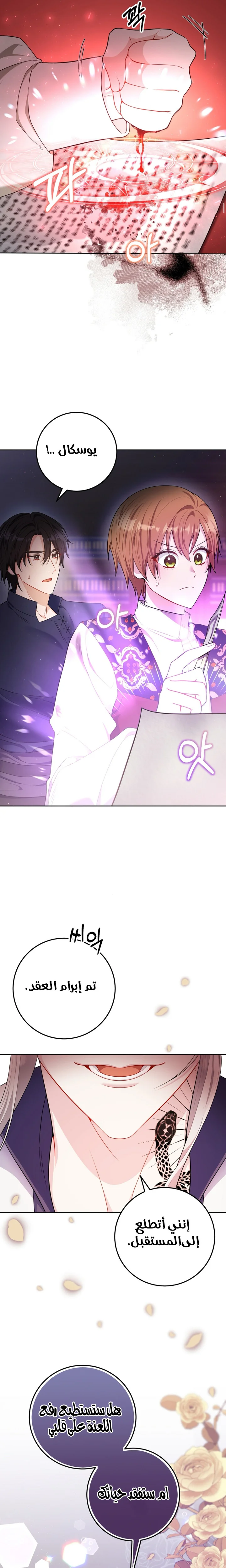 Read My Favorite Novel Has a Weird Epilogue AR Manga Online